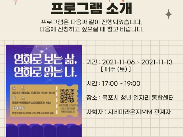 영화로 보는 삶, 영화로 읽는 나 참여후기(목포청년서포터즈 김OO작성)