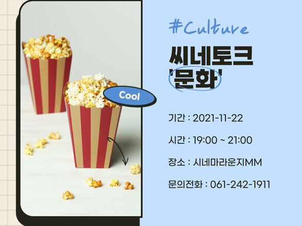 영화로 보는 삶, 영화로 읽는 나 참여후기(목포청년서포터즈 김OO작성)