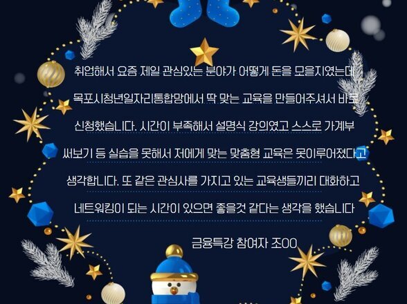 2021년 목포시 청년ㆍ일자리통합센터 후기