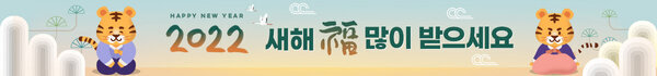 HAPPY NEW YEAR 2022 새해복많이받으세요