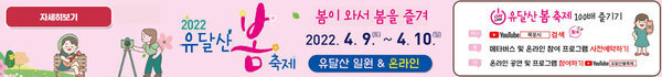 2022 유달산 봄 축제