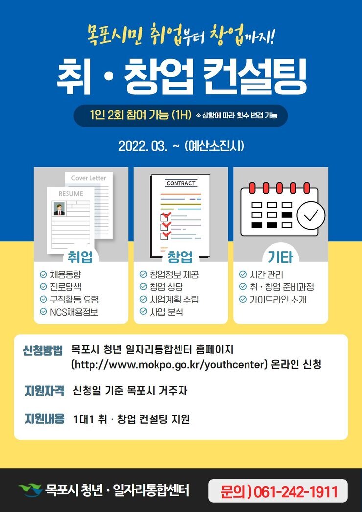 취창업 컨설팅 포스터.jpg