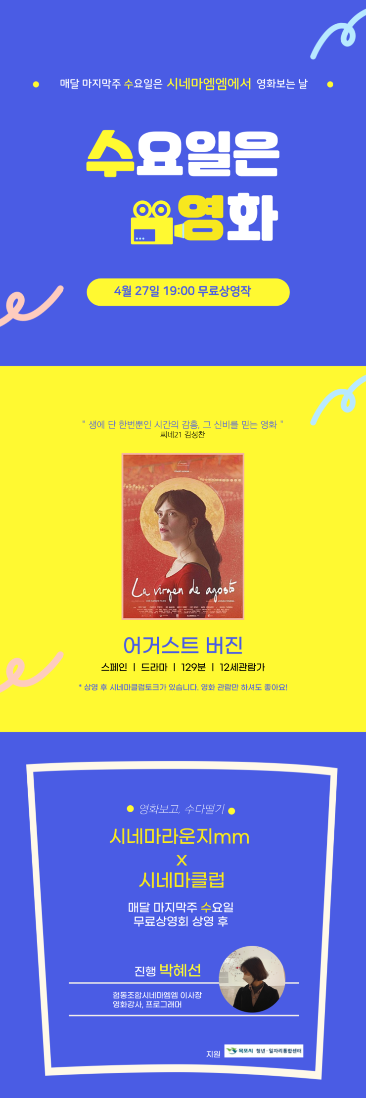 시네마클럽 4월.png
