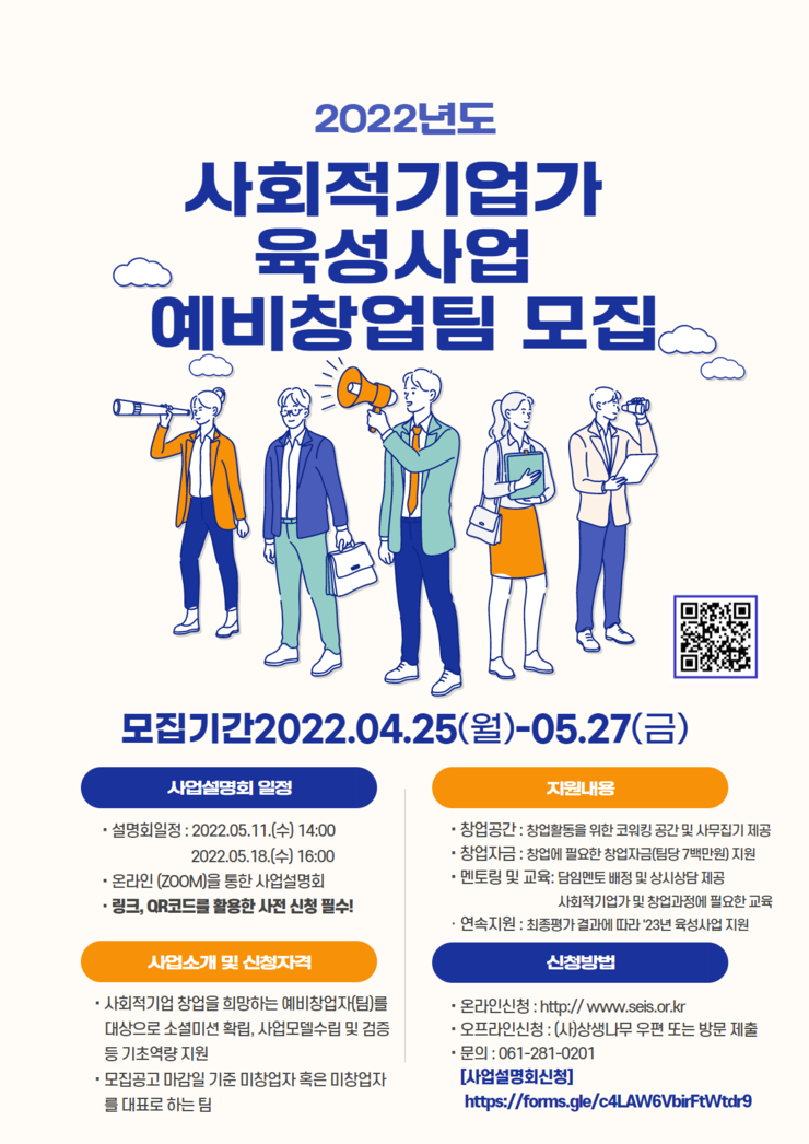 2022년 사회적기업가 육성사업 예비창업팀 모집 사업설명회 안내.png