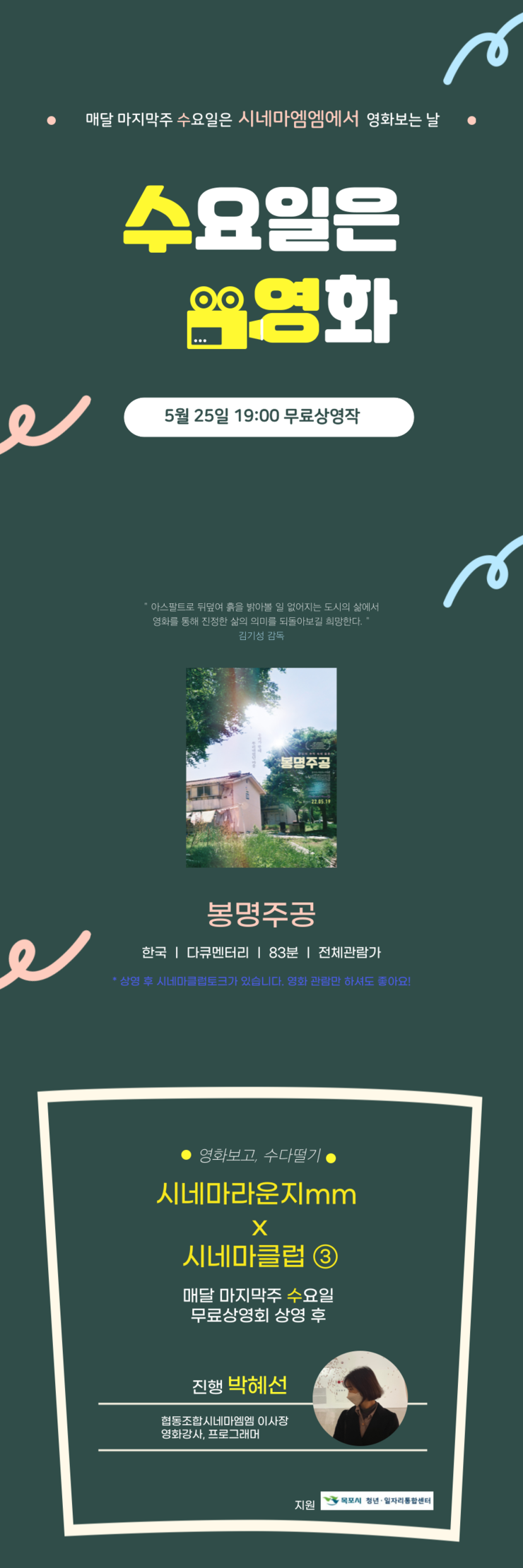 5월 시네마클럽.png