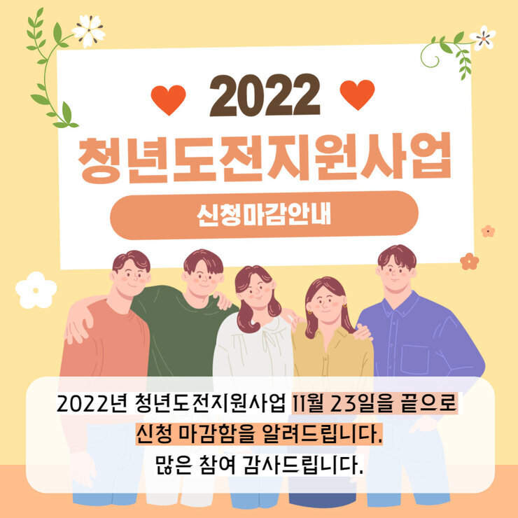 2022청년도전 신청마감 안내.jpg