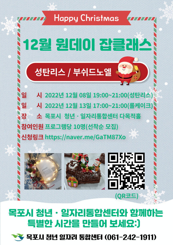 12월 잡클래스 포스터.jpg