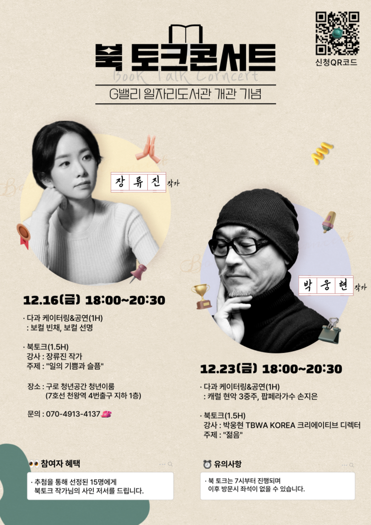 북토크콘서트_포스터.png