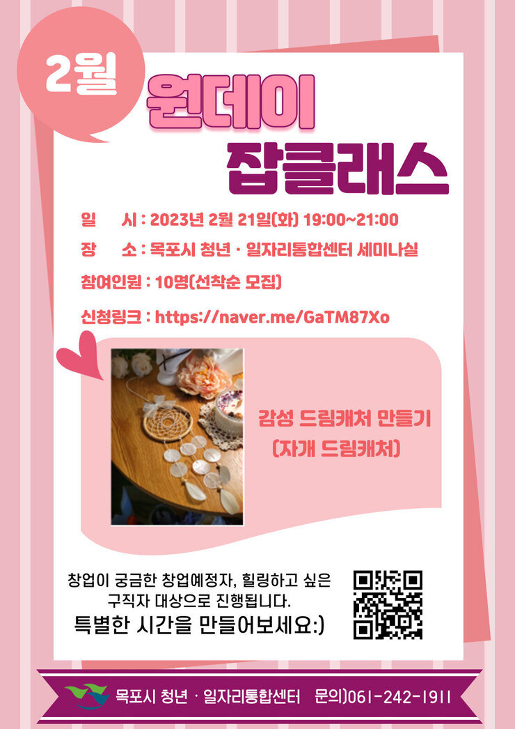 2월 원데이잡클래스 포스터.jpg