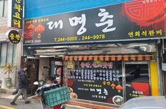 대명춘