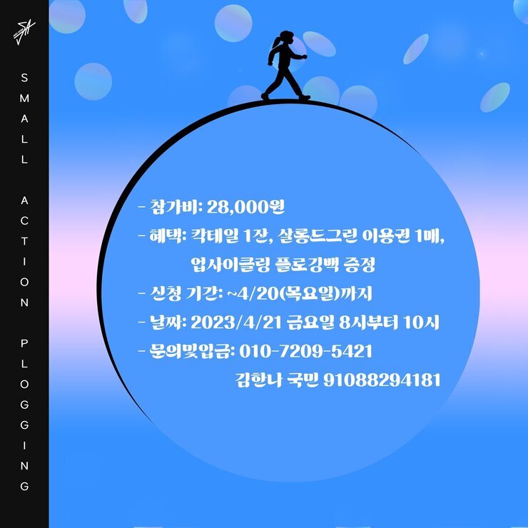볼빨간플로깅 5.jpg