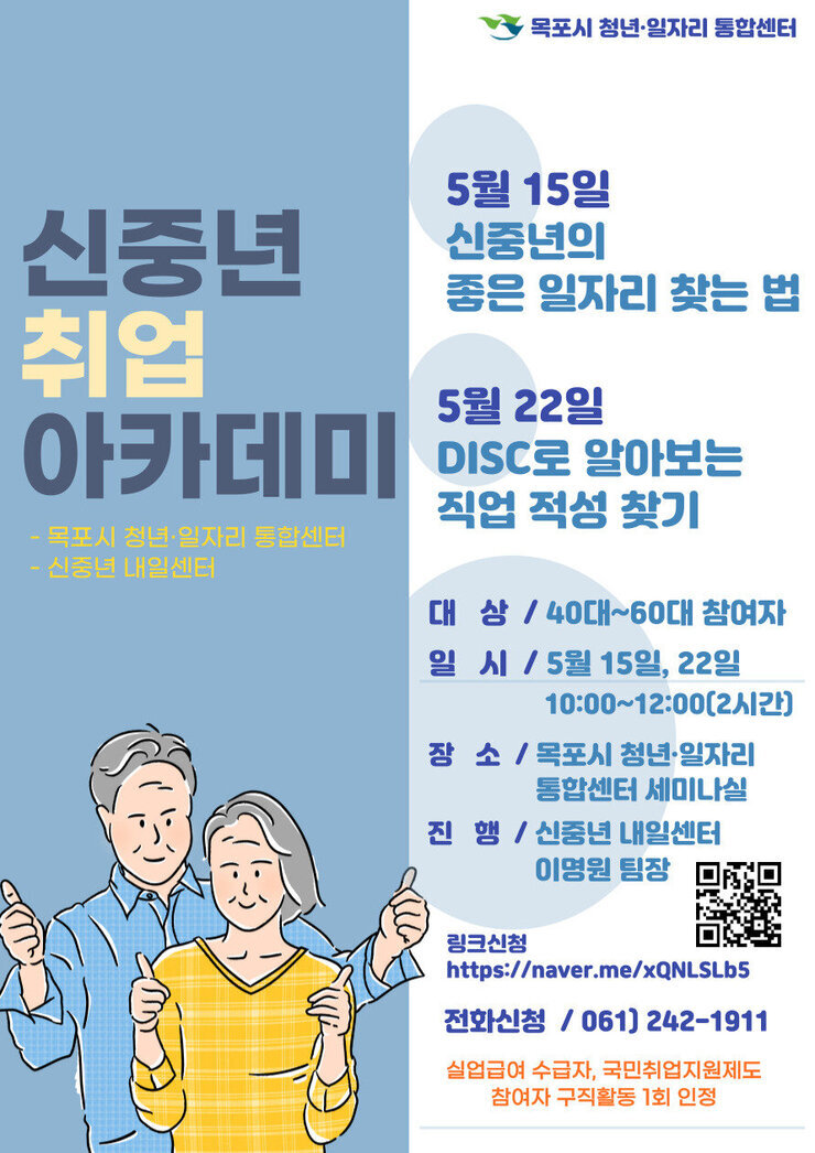 신중년 취업 아카데미.jpg