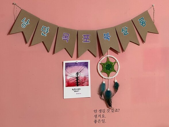 6월 낭만목포 북살롱 : 퐁당퐁당