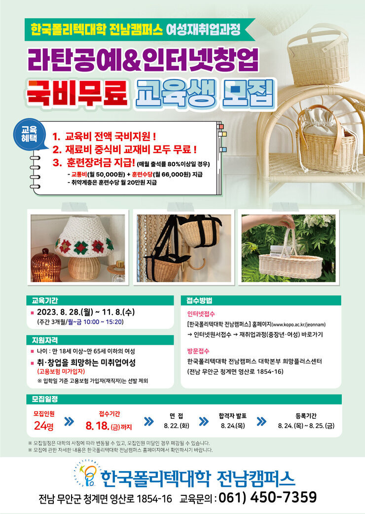 2023년 여성재취업 라탄공예&인터넷창업 전단시안_웹용.jpg