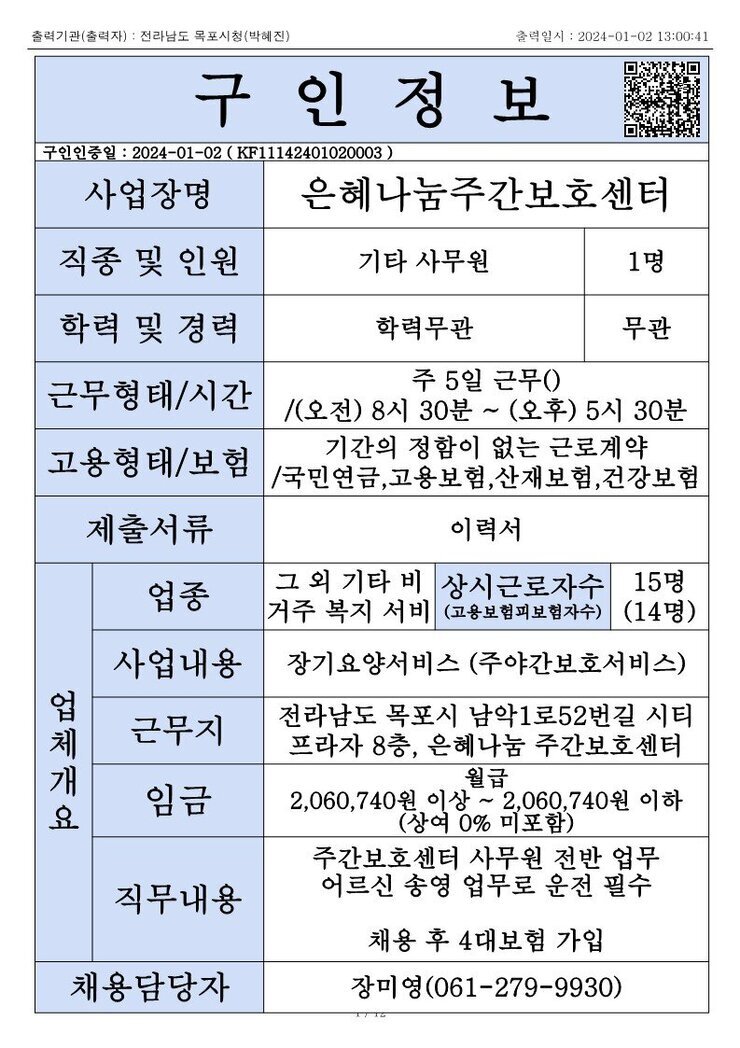 목포시 구인정보 2023. 01. 02._1.jpg
