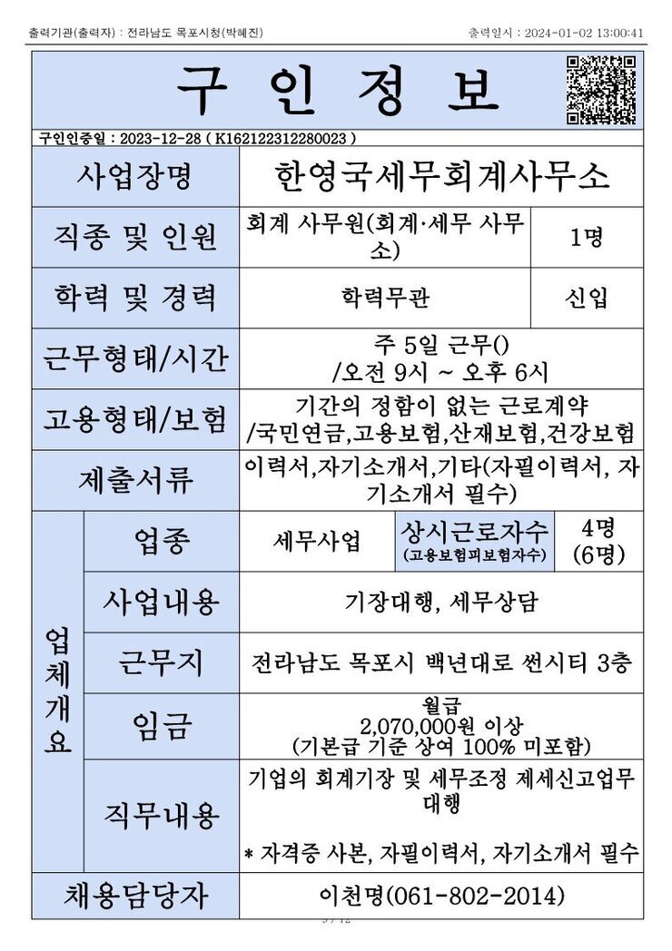 목포시 구인정보 2023. 01. 02._5.jpg