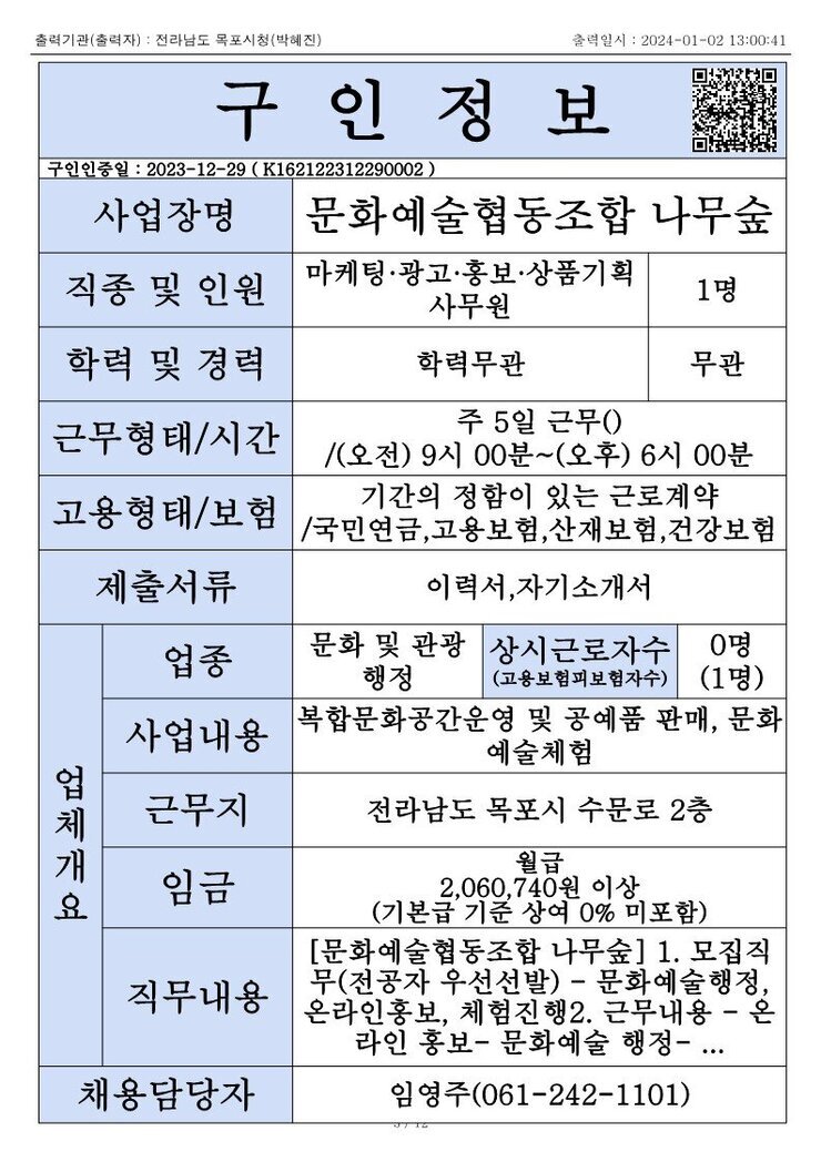 목포시 구인정보 2023. 01. 02._8.jpg