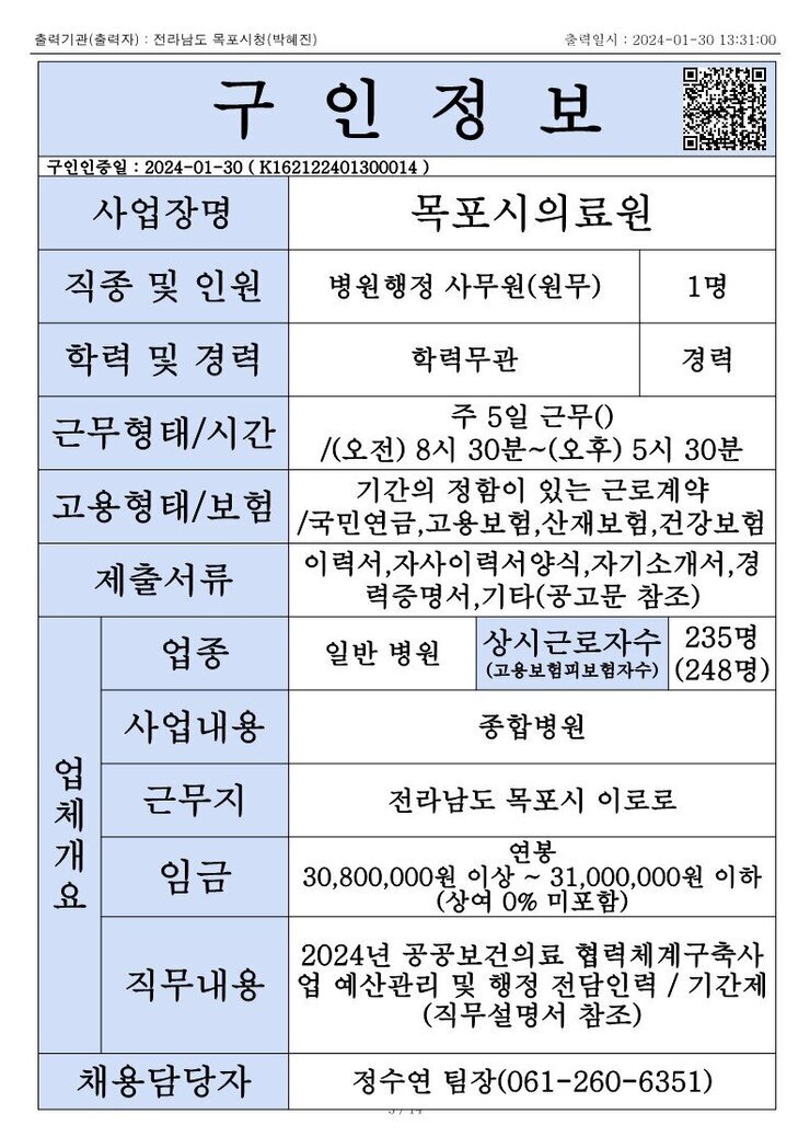목포시 구인정보 2023. 1. 30._3.jpg