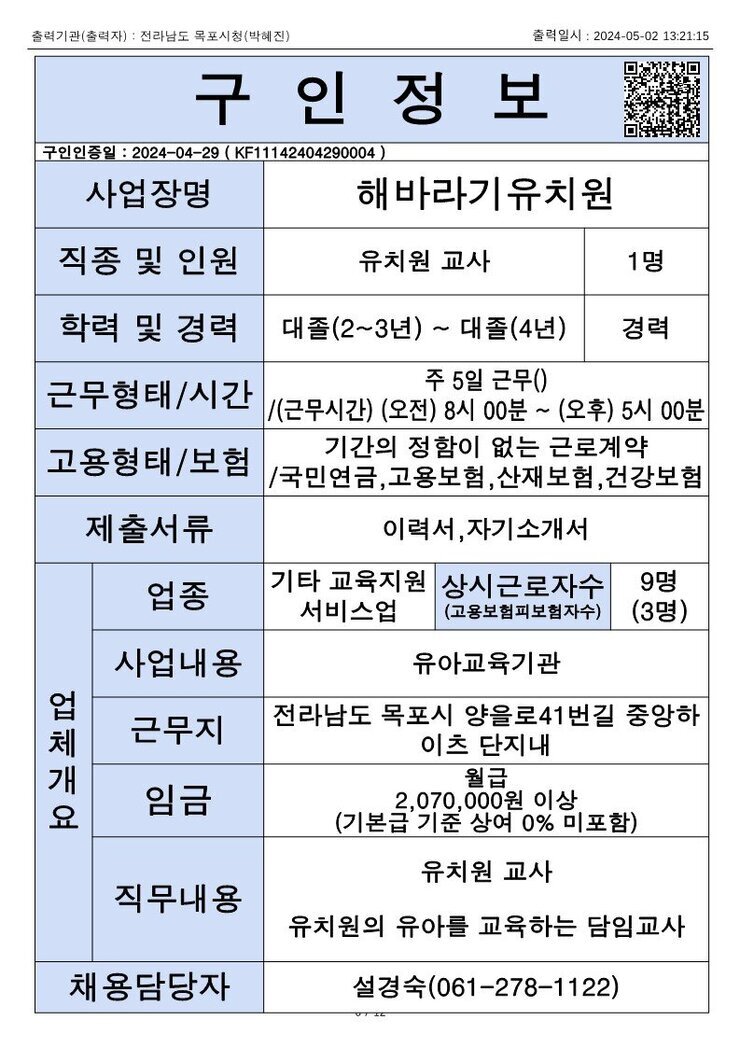 목포시 구인정보 2024. 5. 2._5.jpg