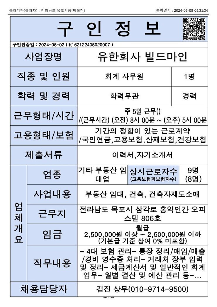 목포시 구인정보 2024. 5. 8._1.jpg