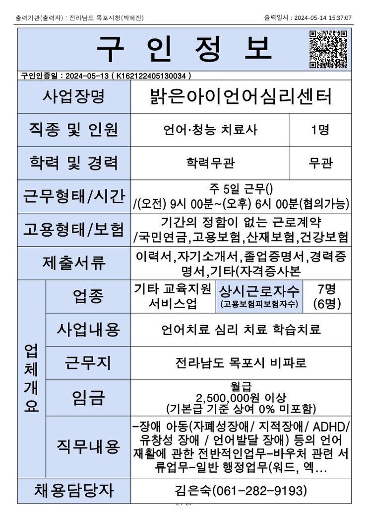 목포시 구인정보 2024. 5. 14._8.jpg