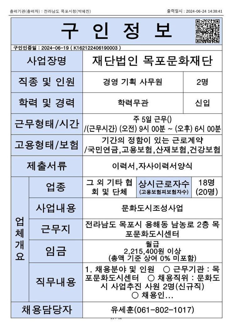 목포시 구인정보 2024. 6. 24._12.jpg