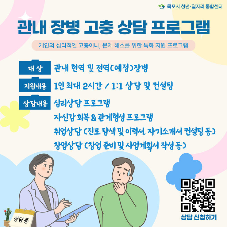 관내 장병 고충 상담.jpg