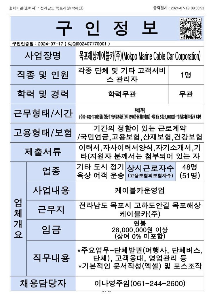 목포시 구인정보 2024. 7. 19._8.jpg