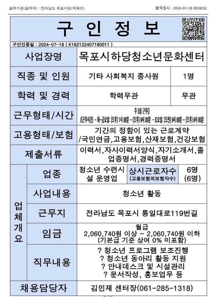 목포시 구인정보 2024. 7. 19._10.jpg