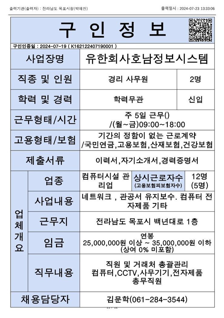 목포시 구인정보 2024. 7. 23._3.jpg