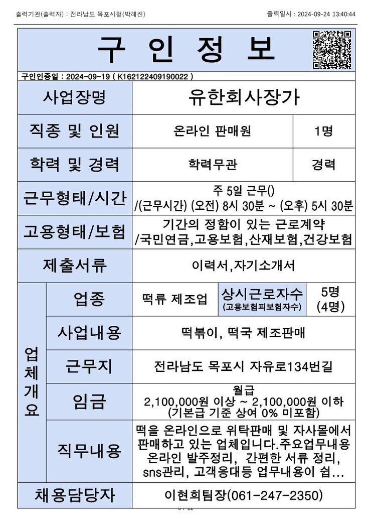 목포시 구인정보 2024. 09. 24._7.jpg
