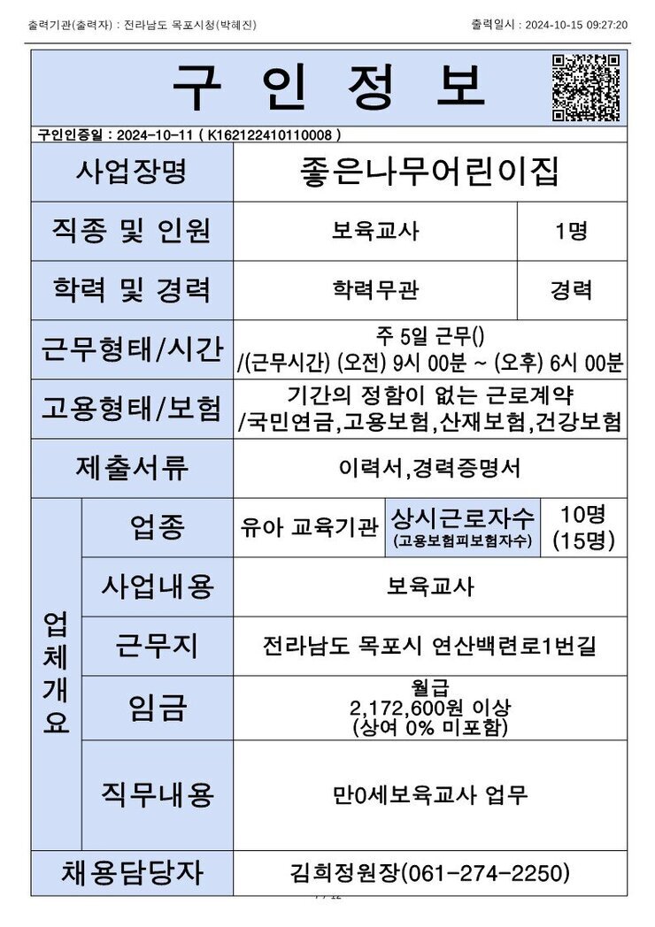 목포시 구인정보 2024. 10. 15._9.jpg