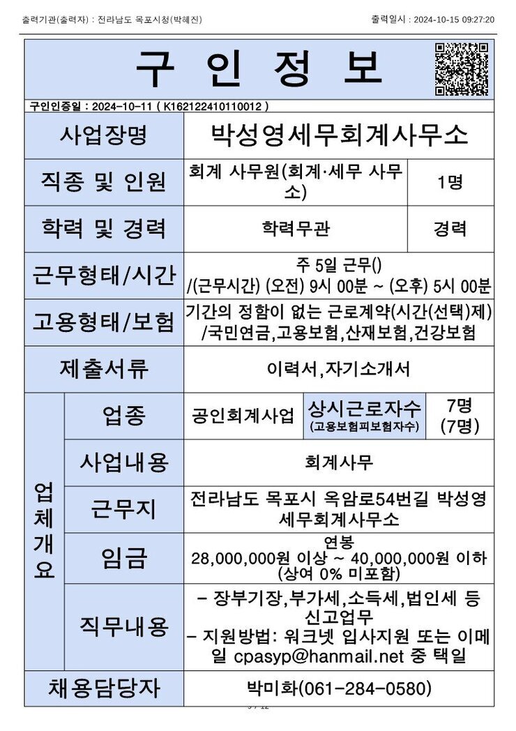 목포시 구인정보 2024. 10. 15._11.jpg