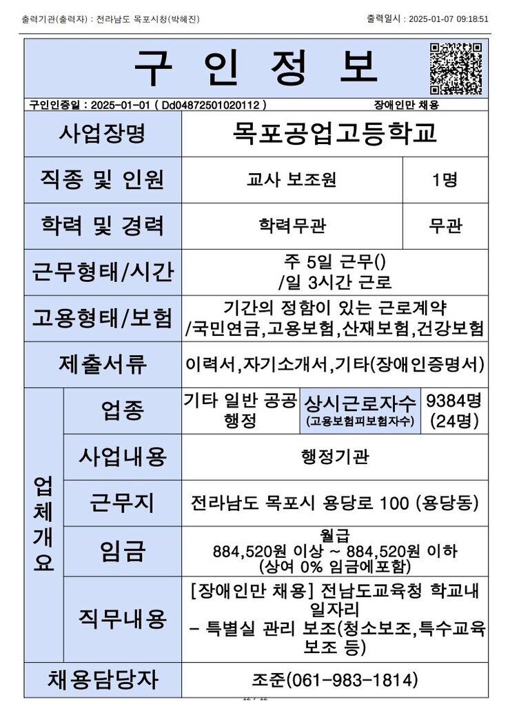 목포시 구인정보 2024. 1. 7._12.jpg