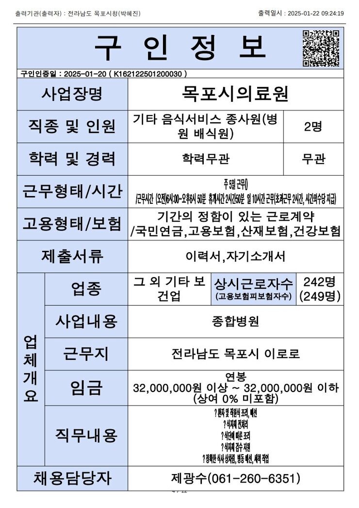 목포시 구인정보 2024. 1. 22._4.jpg