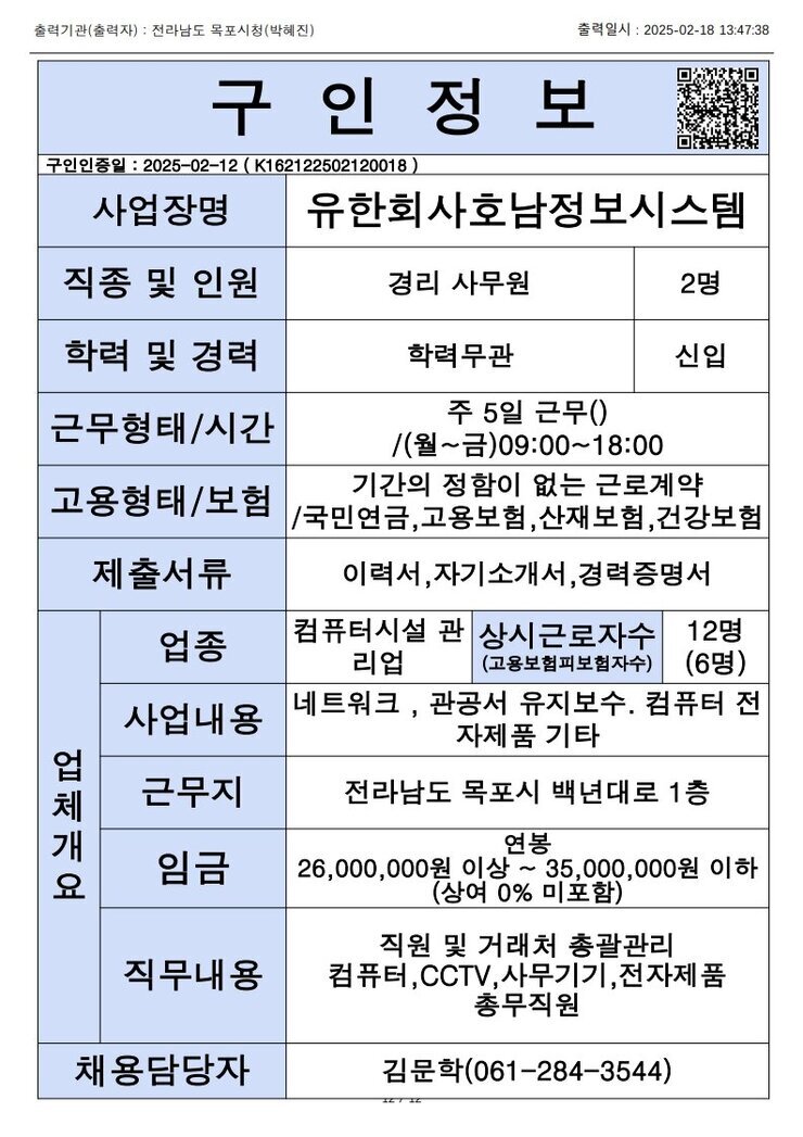 목포시 구인정보 2024. 2. 18._5.jpg
