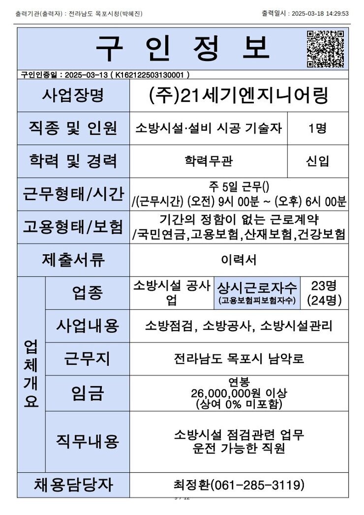 목포시 구인정보 2025. 3. 18._6.jpg
