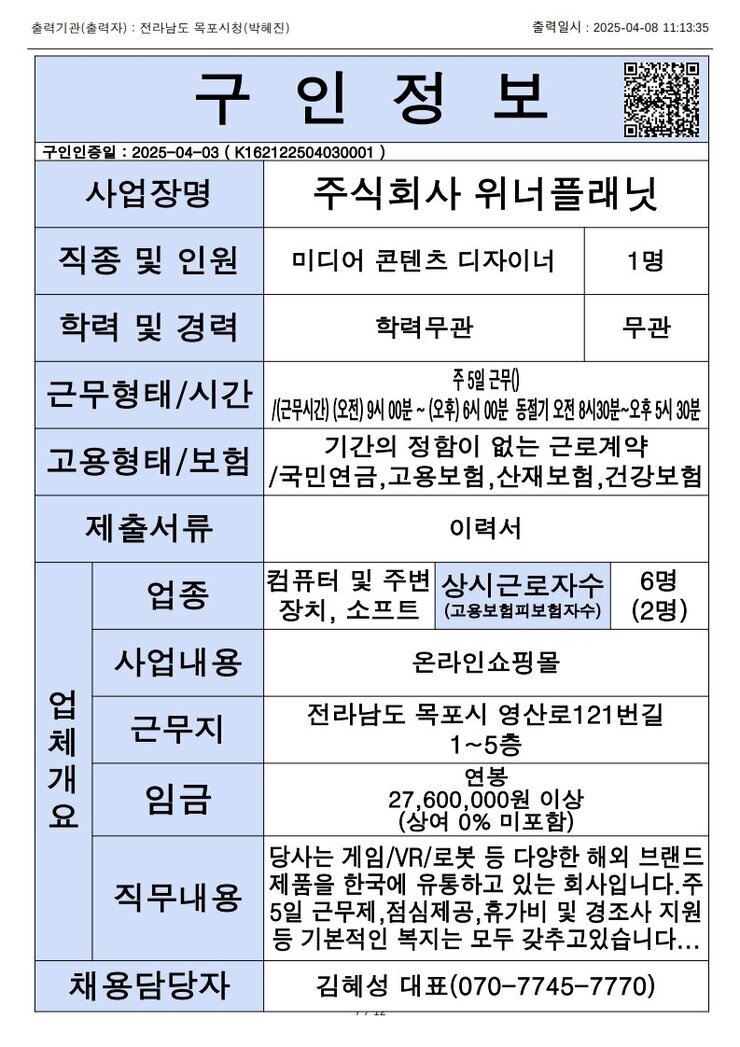 목포시 구인정보 2025. 4. 8._6.jpg