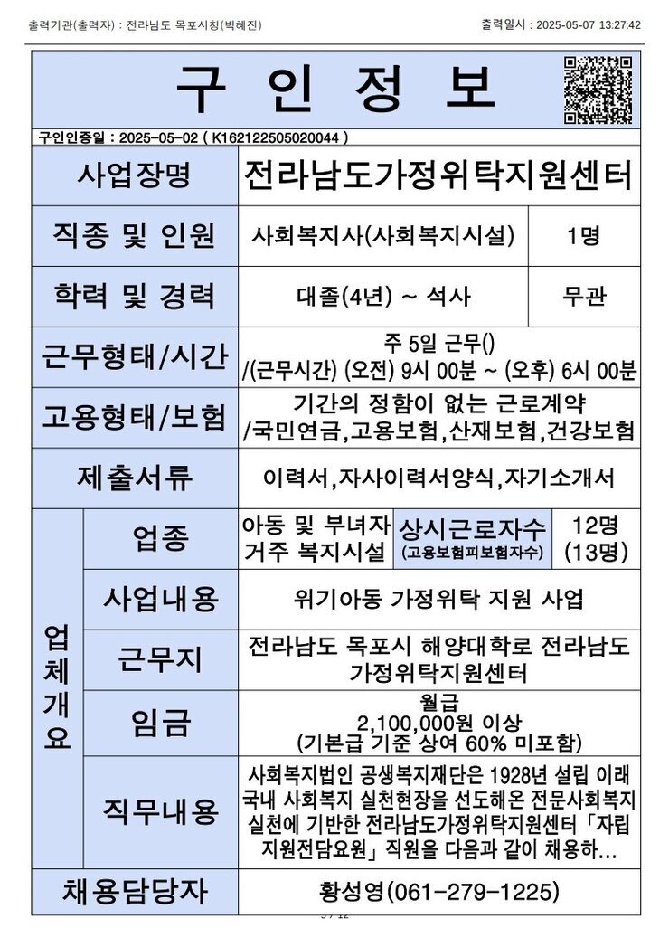 목포시 구인정보 2025. 5. 7._1.jpg