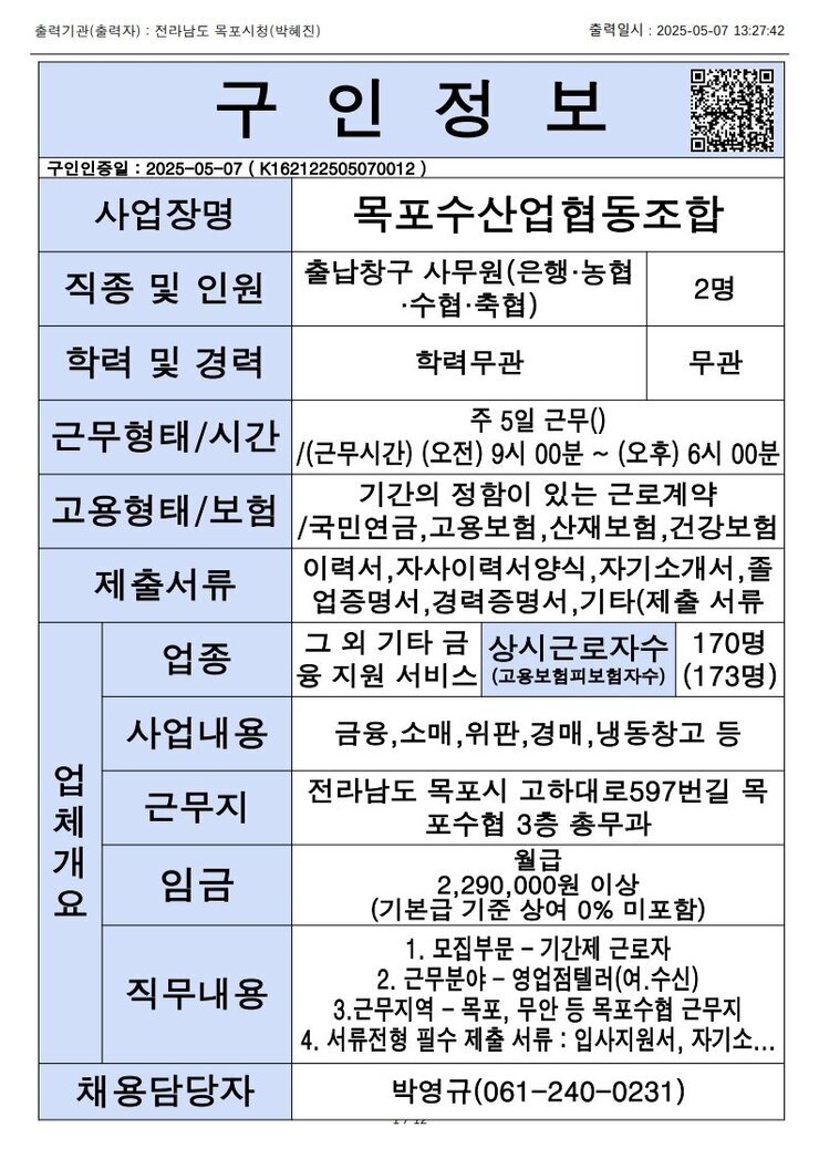 목포시 구인정보 2025. 5. 7._3.jpg
