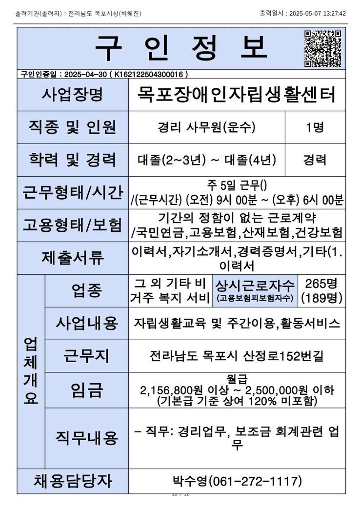 목포시 구인정보 2025. 5. 7._7.jpg