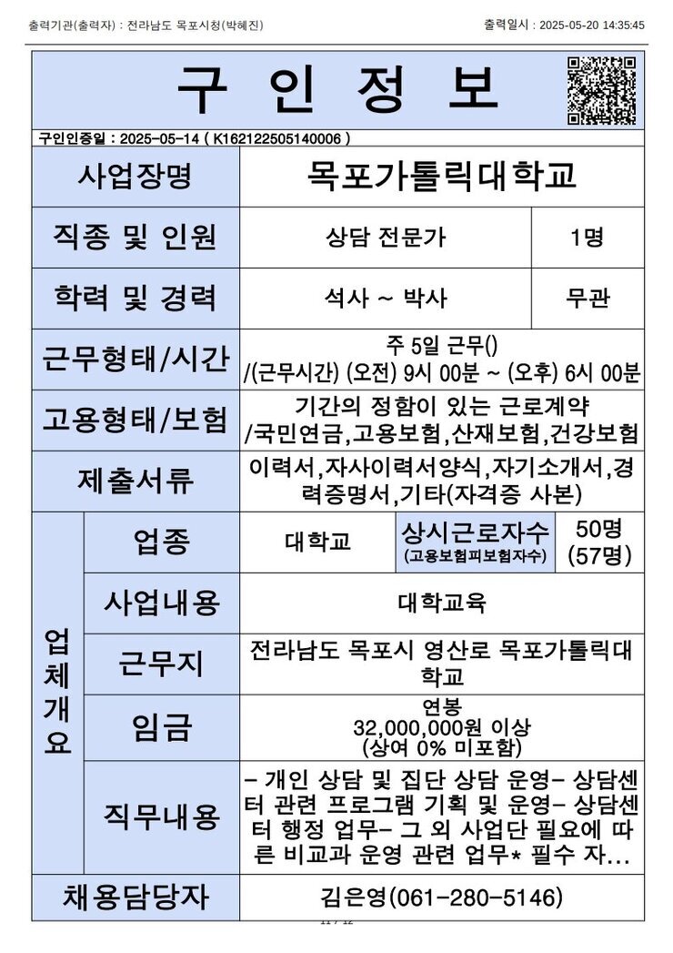 목포시 구인정보 2025. 5. 20._12.jpg
