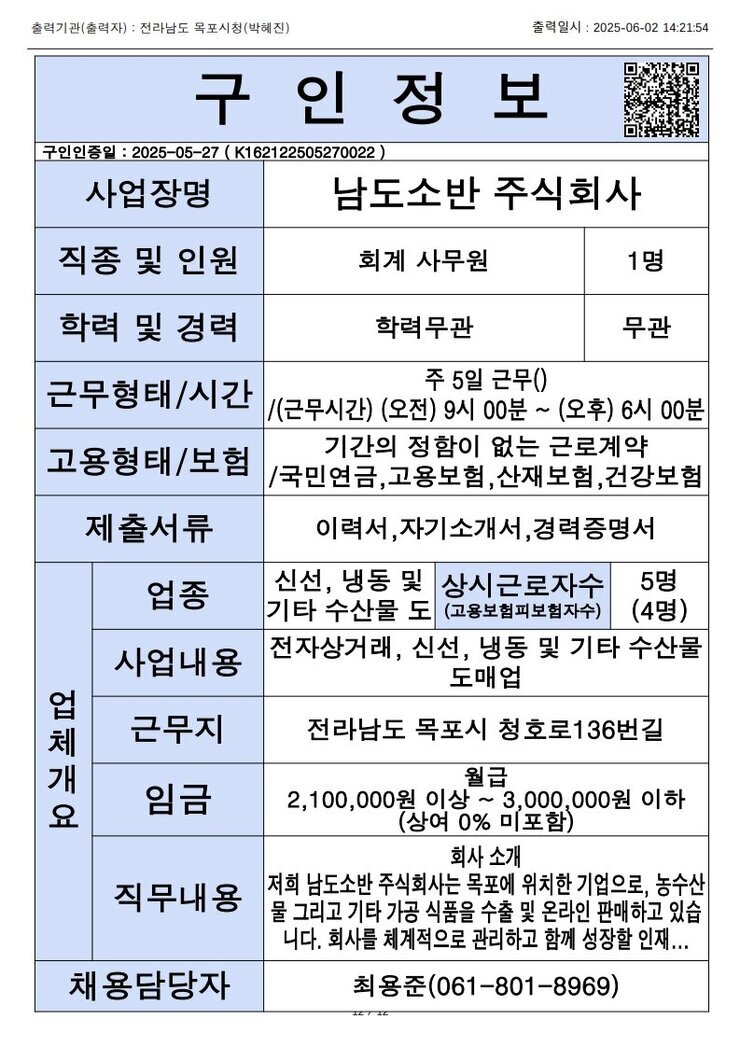 목포시 구인정보 2025. 6. 2._12.jpg