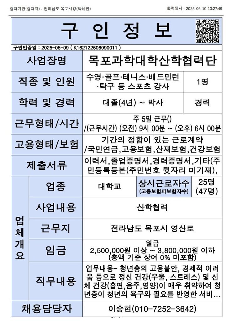 목포시 구인정보 2025. 6. 10._4.jpg