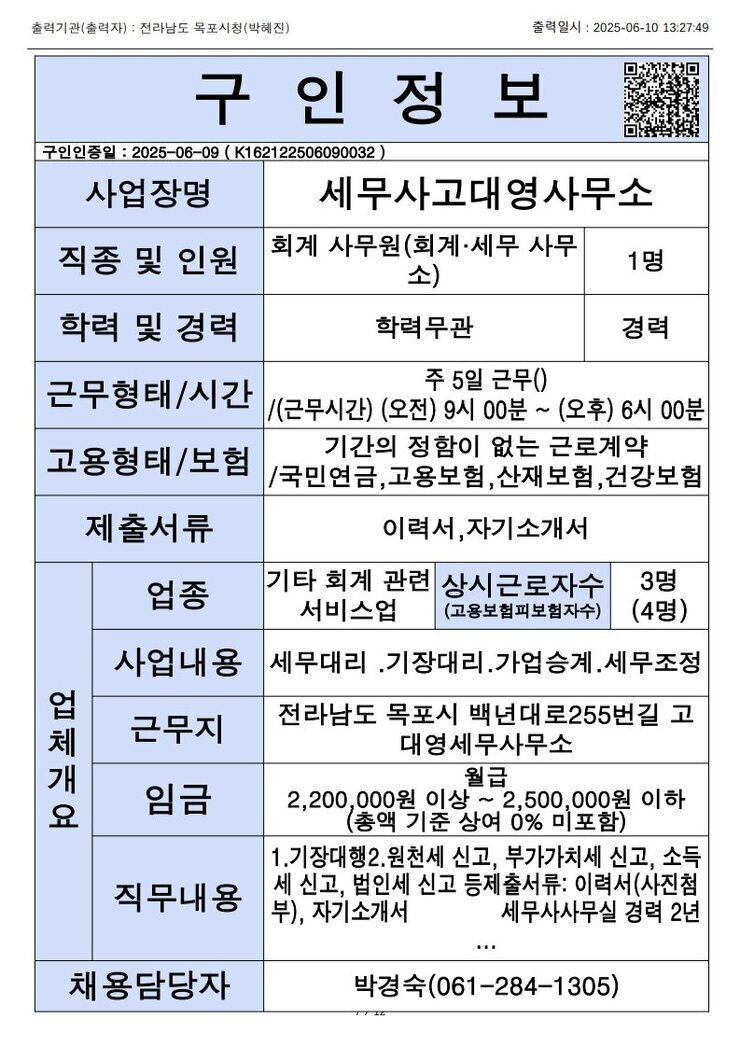 목포시 구인정보 2025. 6. 10._5.jpg