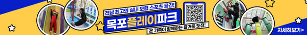 전남 최초의 실내 모험 스포츠공간! 목포플레이파크 QR코드(https://www.mokpoplaypark.com/) 온 가족이 함께하는 즐거운 도전! 자세히보기  사진설명 목포플레이파크를 체험하는 시민들의 모습이 담긴 사진 4장