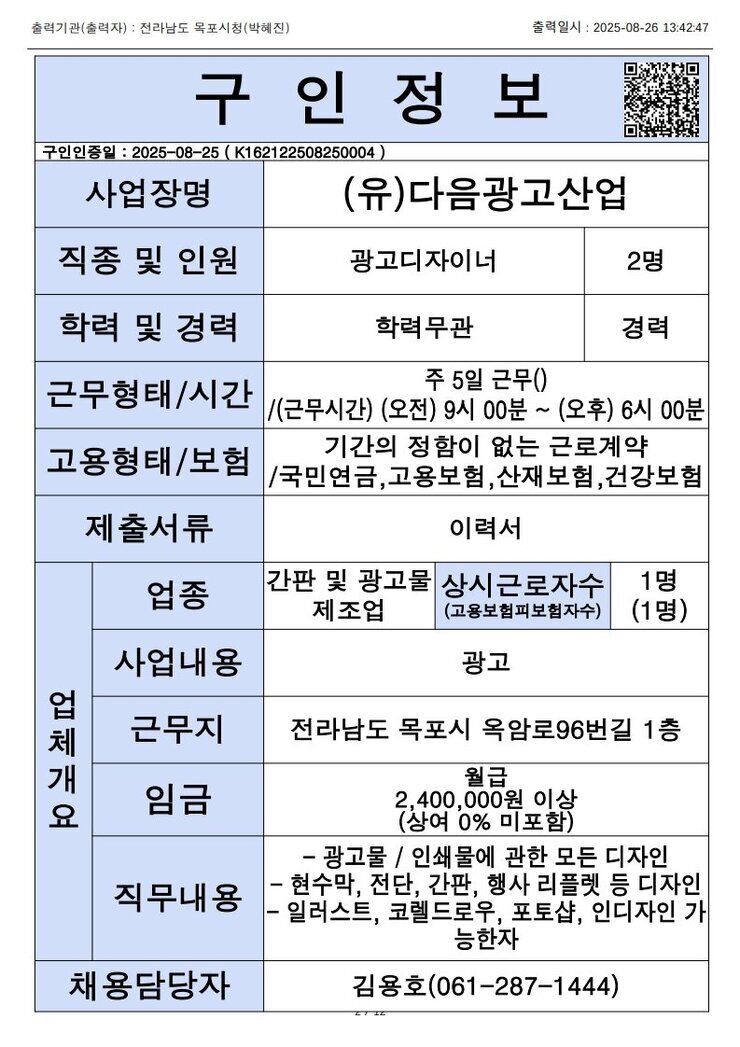 목포시 구인정보 2025. 8. 26._8.jpg