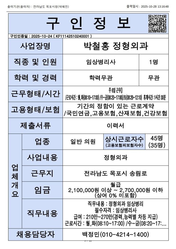 목포시 구인정보 2025. 10. 28._9.jpg