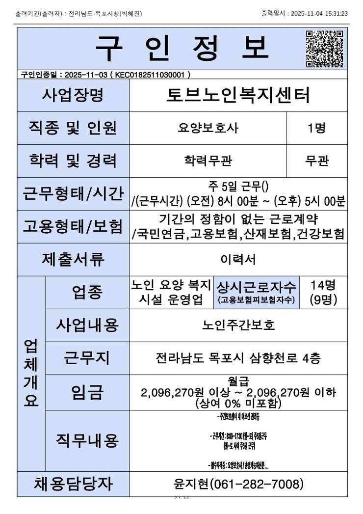 목포시 구인정보 2025. 11. 04._5.jpg