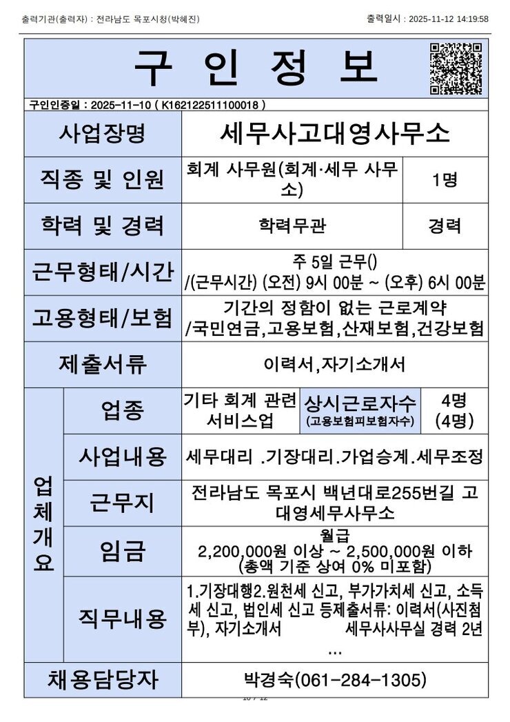 목포시 구인정보 2025. 11. 12._1.jpg